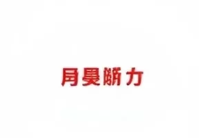 营销号搬运路径封面：连成折线的转发节点