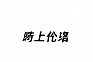 品牌方回应节奏封面：按小时标注的发布节拍表